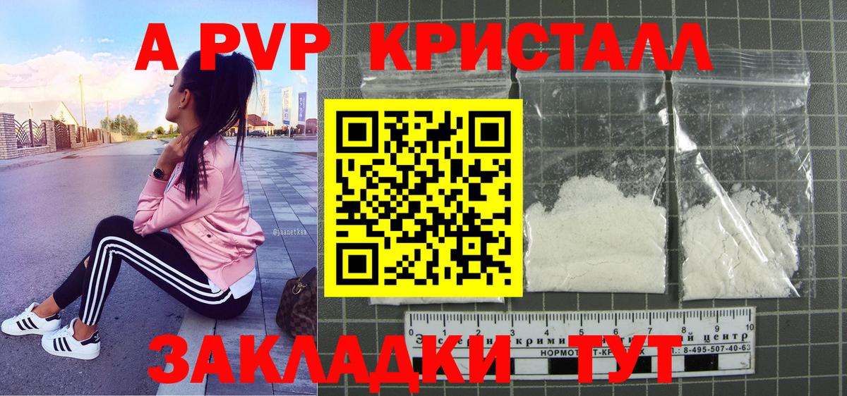 A-PVP Соль  APVP СК  Альфа ПВП  Вход с VPN  Феодосия 