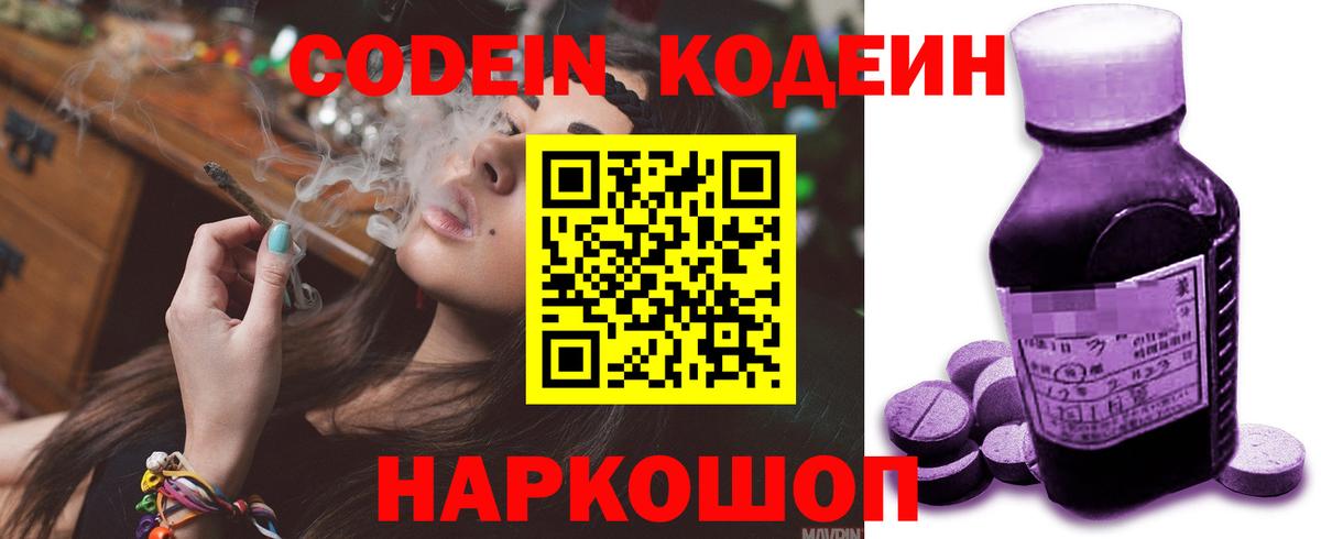 Codein напиток Lean (лин)  Вход с VPN  Феодосия 