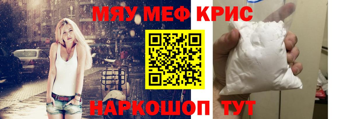 Меф кристаллы Феодосия