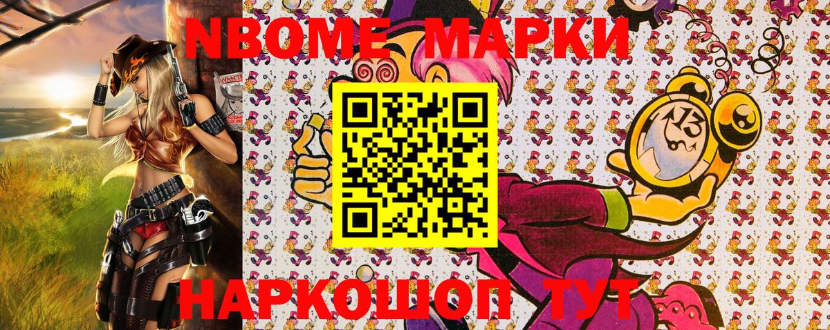 Марки NBOMe  Марки 25I-NBOMe 1500мкг  Вход с VPN  Феодосия 